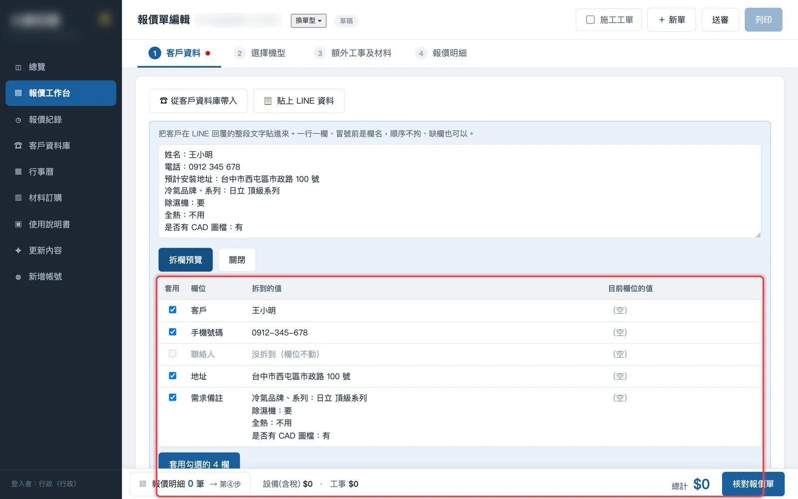 冷氣報價系統把 LINE 訊息自動拆欄位的畫面